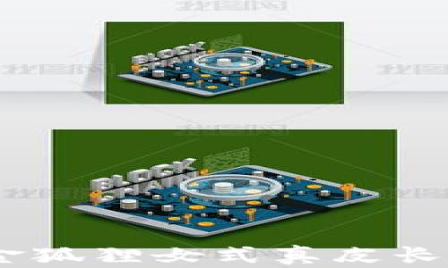 
优雅与实用兼备：金狐狸女式真皮长款钱包的完美选择