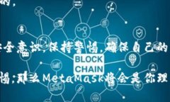 在讨论MetaMask是否是诈骗软