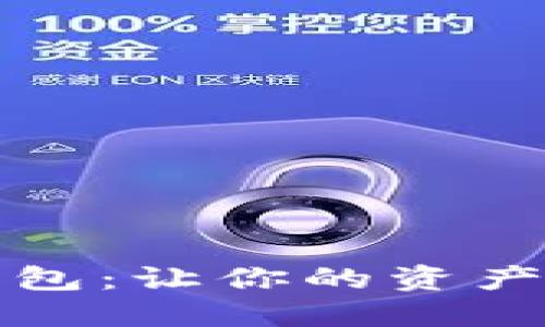 可爱的狐狸数字钱包：让你的资产管理变得趣味无限