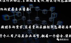   区块链钱包授权开发：让