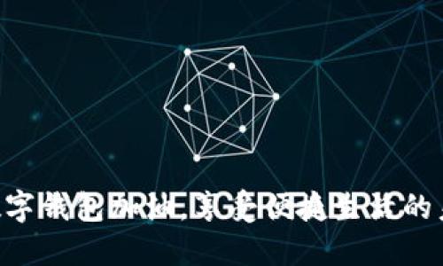 用数字钱包加油，享受便捷生活的未来！