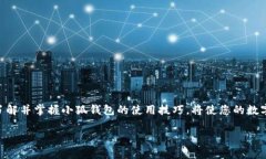    小狐钱包地址在哪里查