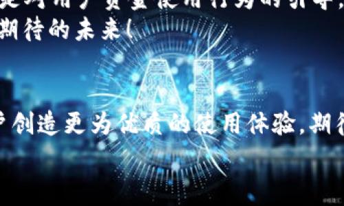   农行数字钱包何时开通收费，你不可不知的真相！ / 
 guanjianci 农行数字钱包,收费时间,使用指南 /guanjianci 

引言
随着科技的迅猛发展，数字支付已经成为现代人生活中不可或缺的一部分。在众多金融机构中，农业银行推出的数字钱包以其便捷、高效的特性受到广泛关注。尤其是在这个数字化时代，人们对支付方式的要求也越来越高，对收费政策的了解显得尤为重要。然而，农行数字钱包何时开通收费？这不仅关乎许多用户的资金使用情况，更涉及到大家日常生活的便利与经济负担，真是让人关注的焦点！

农行数字钱包的优势
首先，让我们来看一下农行数字钱包的优势所在。多么令人振奋！农行数字钱包不仅可以实现快捷支付，还具备良好的安全性。通过生物识别技术、双重验证等方式，对用户的资金安全提供了有效保障。
此外，农行数字钱包还支持多种支付方式，包括扫码支付、转账、缴费等，让用户在行动中体验到无缝连接的畅快感。有些用户表示，自从使用农行数字钱包后，生活变得更加便捷，再也不用担心找零、带现金的麻烦。这些优势让人倍感欣喜，仿佛科技为我们的生活增添了无限可能！

农行数字钱包的收费政策解读
那么，农行数字钱包何时开通收费呢？有消息称，农行数字钱包将于近期推出相关收费政策，但具体的时间和收费标准还未正式公布。这让许多用户心中充满疑虑，对于未来的费用支出感到困惑。
尽管收费政策尚未明确，有些用户也已早早做好了准备。面对未来可能的收费，他们开始更加合理地安排自己的资金使用计划。一些甚至提前了解并掌握了数字钱包的相关功能，力求在收费政策实施后仍能享受到优质的服务与便利的使用体验。更有用户强调，尽管可能会收取手续费，但在享受便捷服务的同时，付出些许费用也在可接受范围之内。

用户反馈与使用体验
虽然农行数字钱包的收费时间尚未确定，但许多用户对此仍表现出积极的态度。人们在使用该钱包的过程中，都体验到了数字化带来的便利，纷纷赞叹数字金融时代的到来不仅方便了自己的生活，还提升了个人的财务管理能力。多么令人振奋的体验！
在使用反馈中，许多用户表示对农行数字钱包的界面设计十分满意，简单易操作的流程让他们能够迅速上手。此外，有些人还提到，农行的数字钱包在安全性方面做得相当出色，使他们在进行大额交易时能够更为安心。

收费政策对未来使用的影响
那么，如果农行数字钱包一旦实施收费政策，会对用户的使用带来怎样的影响呢？首先，很多用户开始意识到，收费或许会促使他们更加注重对资金的管理。收费不仅仅是经济负担，更是对用户资金使用行为的引导。用户可能会更加理性地考虑每笔交易，尽量在不造成经济损失的情况下合理划分每项支出。
其次，随着收费政策的实施，可能会加速农行数字钱包的服务升级。为了吸引用户，农行可能会不断服务体验，提高平台的竞争力，从而使用户在体验中收获更多惊喜与便利。真是让人期待的未来！

总结与展望
农行数字钱包是否会收费、何时开通收费都是用户密切关注的话题。虽然目前尚无确切的消息，但我们相信，随着数字支付行业的不断发展，农行数字钱包必将不断其服务，努力为用户创造更为优质的使用体验。期待这个时代带给我们的不仅是技术的进步，更是生活方法的革新，让每个人都能在数字化的浪潮中，感受到科技带来的温暖与便捷！
无论收费政策如何，重要的是用户能够在此平台上便利！揣着对未来的美好期待，我们一同见证，农行数字钱包如何在收费与服务中找到平衡，助力更多用户的数字生活。多么期待啊！