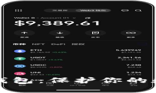 区块链技术硬件钱包：保护你的数字资产安全之道