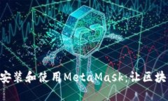 手机如何安装和使用Meta