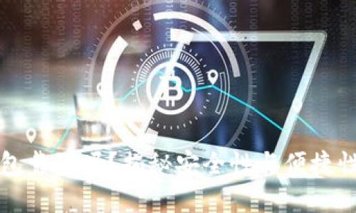 GMW数字钱包靠谱吗？揭秘安全性与便捷性的完美结合