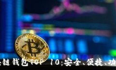     2023年区块链钱包TOP 1