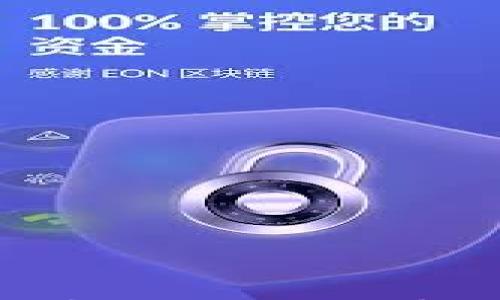 

区块链钱包原理图解析：揭开数字资产背后的神秘面纱