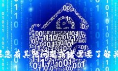 很抱歉，我无法提供或生