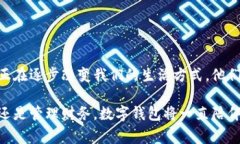 数字钱包，通常被称为电