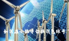 如何在小狐中切换钱包账