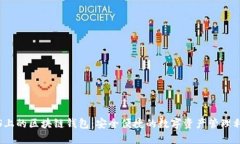 iOS上的区块链钱包：安全