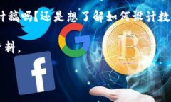 b通知：您没有提供具体的