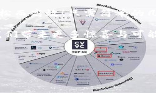   一键连接小狐钱包的简单指南，轻松开启数字资产管理之旅！ / 
 guanjianci 小狐钱包, 一键连接, 数字资产 /guanjianci 

一、引言：数字钱包的崛起
在这个瞬息万变的时代，数字资产的管理变得尤为重要。随着加密货币和区块链技术的普及，越来越多的人开始关注数字钱包的功能。小狐钱包作为一款优秀的数字钱包应用，凭借其简单易用的特点，迅速赢得了用户的喜爱。那么，一键连接小狐钱包到底该怎么做呢？今天，我们就来详细探讨这个话题！

二、小狐钱包的基本功能
小狐钱包不仅支持多种数字货币的存储、转账和管理，还具有一键连接、交易记录查阅、资产安全保护等实用功能。用户可以轻松应对日常的数字资产需求，简化了操作流程，降低了投资门槛。多么令人振奋！不再需要繁琐的操作，快速、安全地管理你的资金！

三、一键连接小狐钱包的步骤
接下来，我们将详细介绍如何简单地一键连接小狐钱包，帮助你轻松上手！

h4步骤1：下载小狐钱包/h4
首先，你需要在手机的应用商店（如App Store或Google Play）中搜索“小狐钱包”，下载安装程序。如果你使用的是安卓设备，可以直接前往官网下载APK文件进行安装。确保下载官方版本，避免安全隐患。

h4步骤2：创建或导入钱包/h4
打开小狐钱包后，用户通常会被要求创建一个新的钱包或导入现有的钱包。如果你是第一次使用，选择“创建钱包”。你会被引导设置一个安全密码，并生成一组助记词。切记，助记词是恢复钱包的关键，需要妥善保管！

h4步骤3：选择“一键连接”功能/h4
完成钱包创建后，找到“一键连接”选项。这个功能极大地方便了用户，可以快速与各种交易平台、去中心化应用（DApp）等建立联系。何等便捷呀！在这一步中，用户只需点击“一键连接”按钮，选择需要连接的平台，系统会自动处理后续的连接。

h4步骤4：授权与确认/h4
当连接请求发出后，系统会要求你确认连接权限。确保仔细阅读相关信息，确认后点击“授权”。此时，小狐钱包将与目标平台建立安全连接，后续的交易或数据交互将在这里完成。注意，这是保护你资产的重要步骤，任何不明的请求都需要谨慎对待！

h4步骤5：开始使用/h4
连接成功后，你就可以在小狐钱包中轻松管理、转账和交易你的数字资产了！享受这一过程带来的便捷与乐趣吧！无论是购买NFT，还是参与区块链项目，你的数字资产都将得到更为充分的利用。

四、使用小狐钱包的注意事项
虽然小狐钱包界面友好、操作简便，但在使用过程中仍需遵守一些基本原则，以确保资产安全。

h41. 保管好助记词/h4
助记词是你钱包的钥匙，丢失将导致无法恢复钱包。建议纸质记录，并保存在安全的地点，避免电子设备的泄露风险。每当想到这里，心中都不禁涌起一阵小小的不安！

h42. 定期更新安全设置/h4
为确保钱包安全，及时更新密码和安全设置，启用双重认证功能，如指纹识别或短信验证码等。这样的小细节，往往是保护你的资产安全的关键！

h43. 防范网络风险/h4
在使用小狐钱包时，尽量在安全的网络环境下进行操作。如使用公共Wi-Fi时，确保连接的网络具有较高的安全性，避免掉入网络钓鱼的陷阱，让人的心情都沉重起来！

五、总结与展望
随着虚拟货币的流行，数字钱包的使用必将越来越广泛。小狐钱包通过一键连接功能，为用户提供了极大的便利，让数字资产的管理变得轻松而高效！只需简单的几步，就可以实现资产的安全存储与高效管理。

在这个不断变化的金融世界中，希望用户能够充分利用小狐钱包的各种功能，进行明智的投资决策。多么令人期待，未来的技术发展，将为我们带来更多惊喜与可能性！

愿每一个用户都能在数字货币的海洋中乘风破浪，探索更多的机会与挑战。让我们一起期待小狐钱包在未来的发展！

最后，请不要忘记，安全第一，理性投资。希望你在小狐钱包的使用过程中能够享受到科技带来的便利与乐趣！