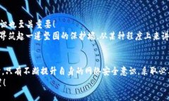    小狐钱包被盗取：你的