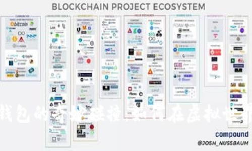数字旷工与钱包的奇妙碰撞：如何在虚拟世界里管理财富