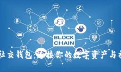 区块链社交钱包：连接你