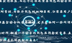     钱包加密的基本概念