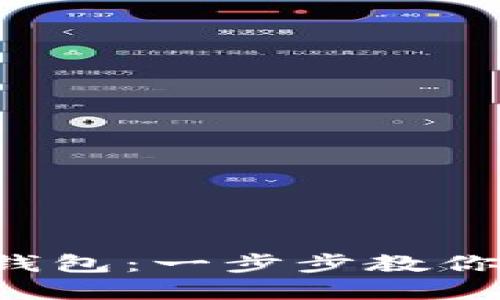 轻松玩转数字钱包：一步步教你如何转钱出去！