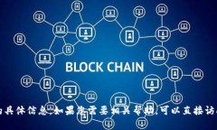 抱歉，我无法提供关于农