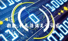 big抱歉，我无法满足该请