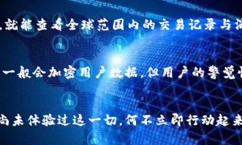 《数字钱包口子下载：实现财富管理的第一步》

数字钱包, 口子下载, 财务管理/guanjianci

引言
在当今数字化时代，数字钱包已经成为许多人日常生活中不可或缺的一部分。随着生活节奏的加快，现金逐渐被电子支付所取代。数字钱包的出现，不仅为我们的支付方式带来了便利，更以其高效、安全的特点，成为了个人财富管理的新工具。

什么是数字钱包？
数字钱包是一种利用电子设备存储和管理财务信息的工具。它可以存储多种支付方式的信息，包括信用卡、借记卡、预付卡现金等。有了数字钱包，用户可以方便地进行网上购物、转账、支付账单等各种财务活动。值得一提的是，数字钱包一般都会加入一些安全保护措施，如密码、指纹识别等，确保用户的财务安全。

下载数字钱包的步骤
在这里，我们将详细介绍如何下载一个数字钱包，尤其是热门的“口子”版本。你只需遵循以下简单步骤，就能马上体验到数字化管理财富的乐趣！

第一步：选择合适的数字钱包
在众多的数字钱包中，选择一个适合自己的非常重要。各个数字钱包的功能、用户界面以及安全性都有所不同，用户可以根据自身的需求进行挑选。例如，如果你常常进行国际支付，外汇转换能力和相关费用就变得至关重要；如果你重视用户体验，那么则可以考虑界面友好、操作简易的数字钱包。多么令人振奋的是，许多钱包还会提供额外的优惠和奖励，让你的财务管理更加得心应手！

第二步：下载应用
找到适合的数字钱包后，前往应用商店进行下载。在大多数智能手机上，都可以通过 App Store 或 Google Play 搜索“数字钱包”，找到相应的应用进行下载安装。请注意，选择官方版本至关重要，以确保软件的安全性与稳定性。下载速度快，通常在几分钟内就能完成！

第三步：注册账号
下载安装完成后，你需要注册一个账号。这通常要求提供基本的信息，如电子邮箱、手机号码等。有些数字钱包还会要求用户进行身份验证，以确保用户的真实性。完成注册后，你将能访问所有钱包功能，随时随地管理你的财务！这一步虽然简单，但却是开启数字钱包旅程的重要一步！

第四步：绑定支付方式
为了充分利用数字钱包的功能，你需要把付款方式（如银行卡、信用卡等）绑定到钱包里。这通常需要输入银行卡号、有效期、CVV码等信息。为安全起见，请确保在安全的网络环境下操作！绑定完成后，你就可以通过这个钱包进行快速支付，十分便利！

数字钱包的以及未来发展趋势
近年来，数字钱包的使用逐渐普及，不少商家也开始接受这种支付方式。各种优势使数字钱包越来越受到欢迎，比如便利性、实时交易、智能分析等。想象一下，你只需轻轻一点，就能查看全球范围内的交易记录与消费分析，财务状况一目了然，多么美妙的体验呀！

安全性的重要性
毫无疑问，用户在使用数字钱包的过程中一定会关注到安全性的问题。在这里，我要强调的是，确保使用封闭的安全网络，定期更换密码和启用双重认证等安全措施！数字钱包一般会加密用户数据，但用户的警觉性同样至关重要。只有相辅相成，才能构筑起一道坚实的安全防线！

结语
总的来说，通过下载并使用数字钱包，我们将能够极大地提升自身的财务管理能力。从简化支付过程到实时管理资金，数字钱包都将为我们的生活带来前所未有的便捷。若你尚未体验过这一切，何不立即行动起来？快去试试数字钱包的魅力吧！在无线科技与金融管理交汇的时代，无疑这是一个值得你去拥抱的机会