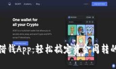 数字钱包借钱App：轻松搞