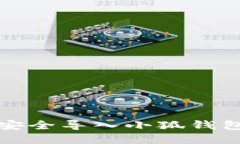 如何安全导入小狐钱包密