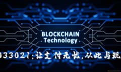 数字钱包033021：让支付无