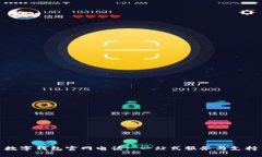 数字钱包官网电话: 一站式