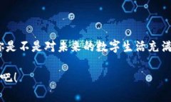   区块链钱包收款指南：轻