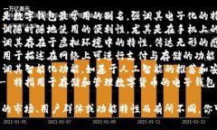 数字钱包的别名可以根据