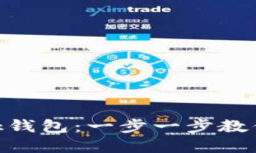 如何登录MetaMask钱包：一步一步教你轻松管理加密资产