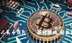 数字人民币钱包——随时