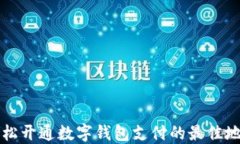 轻松开通数字钱包支付的