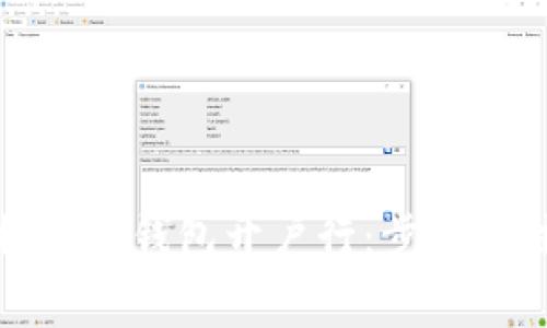 如何更换数字钱包开户行：步骤与注意事项