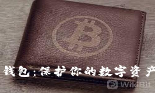 自托管加密钱包：保护你的数字资产的终极选择