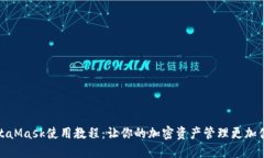 MetaMask使用教程：让你的加