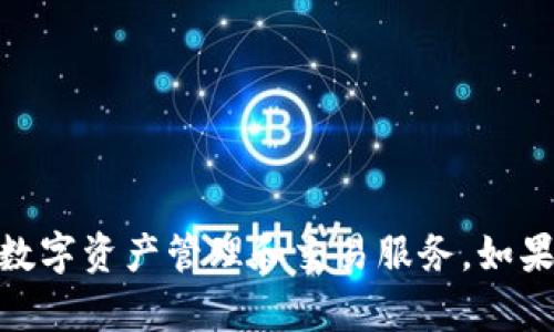 小狐钱包的名称是“小狐钱包”。它是一种数字钱包，旨在为用户提供方便、安全的数字资产管理和交易服务。如果你需要更详细的信息或者有关小狐钱包的具体功能、使用方法等，也可以告诉我！