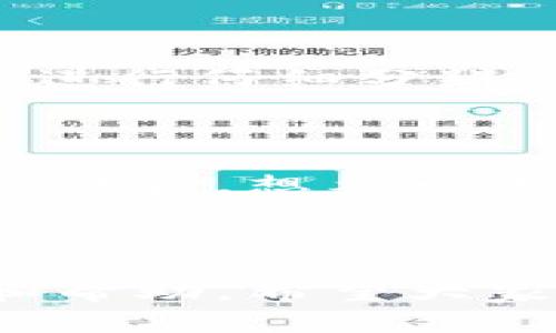数字钱包会打电话吗？探索数字支付的便利与安全

数字钱包, 电话联系, 支付安全/guanjianci

概述：数字钱包的新时代

在科技迅猛发展的今天，数字钱包作为一种新兴的支付方式，已经悄然进入了我们的生活。无论是在咖啡厅点一杯咖啡，还是在网上购物，数字钱包都能够让支付变得简单、快捷！那么，数字钱包究竟会不会“打电话”呢？

数字钱包的功能与便捷之处

数字钱包不仅仅是一个存放虚拟货币的工具，它还能发挥多种功能，使我们的生活更加便利！想象一下，当你走进一家商店时，掏出手机轻轻一扫，便完成了支付；这一切都是数字钱包的功劳！它可以存储信用卡信息、优惠券，甚至是积分，让你轻松掌控个人财务。而与传统支付方式相比，数字钱包的速度更是让人惊叹！

数字钱包与电话的关系

首先，让我们明确一个概念：一般来说，数字钱包本身并不会打电话。数字钱包作为一种应用程序，主要通过互联网来完成交易。用户通常通过输入密码或指纹等方式来确认支付，而不是通过电话联系金融机构。然而，一些数字钱包提供商可能会通过电话与用户联系，以解决与账户相关的问题。

然而，这里的“打电话”更侧重于通话的过程，它并不代表钱包本身具备拨打电话的功能。让我们进一步探讨这个主题，看看在什么情况下数字钱包服务可能会涉及电话联系。

数字钱包的客服支持与安全性

在使用数字钱包时，安全性无疑是所有用户最为关心的问题之一。数字钱包在交易中，会涉及到用户的敏感信息，如银行卡号、支付密码等等。因此，一些数字钱包服务提供商会设立客服支持，提供电话支持以帮助用户解决相关问题。这种人性化的服务让我们在使用数字钱包时，多了一份安心！

例如，某些品牌的数字钱包可能会提供24小时客服服务，用户在遇到问题时可以拨打客服电话，快速获得专业的帮助。这一点对于确保用户的资产安全至关重要！用户在支付过程中，若发现可疑活动或疑问，及时联系服务提供商的客服，无疑对保护自己的财产安全更有利。

数字钱包的用户体验：通信方式的多样性

随着科技的不断进步，数字钱包不仅限于传统的应用操作。在一些数字钱包中，可能会整合多种沟通方式。例如，除了电话支持外，还有在线聊天、邮件支持以及社交媒体沟通等！这一点使得用户在选择数字钱包时，能够根据自身习惯选择最便捷的沟通方式。

想象一下，当你在使用数字钱包时，突然遇到问题，可以通过直接拨打电话询问客服，也可以选择在线聊天，寻求帮助，或者发一封邮件询问，真的是太方便了！这一人性化的设计，正是为了提升用户的体验感和满意度。

安全提示：警惕假冒电话

然而，在享受数字钱包带来便利的同时，我们也要保持警惕！一些不法分子利用用户对电话联系的信任，进行诈骗活动。因此，在接到自称是数字钱包客服的电话时，一定要进行仔细分辨！正式的客服不会要求你提供密码或者其他敏感信息。多么令人振奋的提醒！保持警惕才能更好地保护好我们的财务安全！

展望未来：数字钱包的潜能

随着技术的迅速发展，数字钱包的潜能几乎是无穷无尽的！未来，我们或许会看到更多跨界合作的数字钱包服务，甚至将支付功能与社交网络结合在一起，极大地增强用户体验。想象一下，通过社交媒体发送和接收资金的同时，还能与好友分享购物体验，这样的场景真是令人期待！

结语：数字钱包带来的美好生活

总之，数字钱包给我们的生活带来了极大的便利，也提高了我们的支付安全。而在使用数字钱包时，虽然它本身并不会打电话，但我们可以通过电话等多种渠道进行咨询和帮助。希望大家在享受数字钱包带来的种种便利的同时，也能保持警惕，保护好自己的财务安全！让我们共同期待数字钱包的未来，它将继续为我们的生活增添色彩，带来更美好的体验！