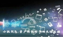 小狐钱包：资产跨链时代