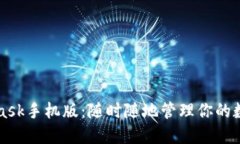 MetaMask手机版：随时随地管