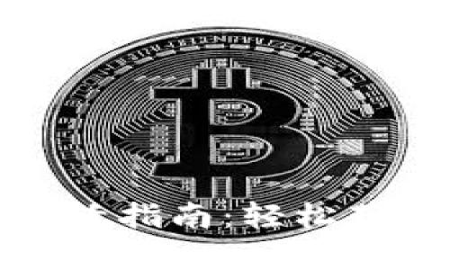 小狐钱包金币激活指南：轻松获取你的虚拟财富