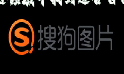 区块链钱包交易类型解析：冷热钱包、硬件钱包与软件钱包

区块链钱包, 热钱包, 冷钱包/guanjianci

区块链技术日益成熟，其安全性、去中心化特性让越来越多的人们开始关注并参与到这一领域中。其中，区块链钱包作为用户保存和管理其数字资产的重要工具，显得尤为重要。然而，对于普通用户来说，区块链钱包的种类繁多，不同的钱包类型适用于不同的交易场景和需求。接下来，我们将详细介绍区块链钱包的几种主要类型，包括热钱包、冷钱包、硬件钱包和软件钱包，帮助您更好地理解这些交易工具，合理选择适合自己的钱包类型。

热钱包（Hot Wallet）

热钱包是指连接到互联网的区块链钱包。它们通常用于频繁的小额交易，因为其便捷的访问特点使用户能够快速地发送或接收数字资产。热钱包包括移动应用钱包、网页钱包和桌面钱包等。这种钱包的最大优势在于方便快捷，用户只需下载应用或访问网站，就可以在几分钟内完成注册，并开始交易。多么令人振奋的体验啊！

然而，热钱包的安全性略低，因为它们始终与互联网相连，容易遭受黑客攻击。用户在使用热钱包时，必须保持高度警惕，确保安全保障措施得当，如启用双重身份验证、定期更新密码等。这就是为什么热钱包适合日常小额交易，而不建议存储大量资金的原因。

冷钱包（Cold Wallet）

与热钱包相对的是冷钱包，这种钱包一般不连接互联网，因此被认为是更为安全的选择。冷钱包是保存大额数字资产的理想工具，它们包括纸质钱包和硬件钱包。在冷钱包中，私钥和数字资产未曾连接过互联网，极大地降低了被黑客攻击的风险。

纸质钱包一般是将公钥和私钥以二维码的形式打印在纸张上。虽然纸质钱包在安全性上表现出色，但它们也存在一定的易损性，因为纸张可能会被损坏、丢失或通过意外结果被销毁。因此，在使用纸质钱包时，务必要小心存放，并考虑到备份的问题。

硬件钱包则如同一款小型U盘，用户可以在离线环境中安全保存私钥。硬件钱包的制造商如Ledger和Trezor等，经过严格的安全测试，确保用户的数字资产只能由持有私钥的人控制。硬件钱包通常也允许用户直接通过设备与各种区块链进行交互，完成交易时，不必担心被盗取。这种便捷和安全的结合，实在让人心动不已！

软件钱包（Software Wallet）

软件钱包是一种运行在计算机或移动设备上的钱包应用，既包括热钱包也可以是冷钱包。用户安装这些软件后，就能在设备上管理他们的数字资产。软件钱包的优势在于用户界面友好，极易操作，适合新手使用。

软件钱包又分为不同种类，例如桌面钱包和移动钱包。桌面钱包需要在个人电脑上下载，而移动钱包则适用于手机应用。移动钱包为用户提供了随时随地访问数字资产的便捷，而桌面钱包则可能更注重安全性，通常推荐对数字资产有较高需求的用户使用。

综合比较与选择建议

在选择区块链钱包时，用户需根据自己的使用场景、资产安全需求和个人习惯来做出适合的选择。如果您是一个日常交易频繁的小额用户，热钱包可能是您最便捷的选择；而对于需要长期保存大额数字资产的用户来说，冷钱包则是更安全的选择。

当然，使用热钱包和冷钱包的结合也是一个非常不错的策略，许多人选择将闲置资产存储在冷钱包中，而将用于日常交易的资产存放于热钱包。这样不仅可以享受快速交易的便利，还能有效降低资产被盗取的风险，多么智慧的选择啊！

总结

总而言之，区块链钱包为我们的数字资产提供了安全有效的管理工具，不同的钱包类型适用于不同的交易需求。在了解了热钱包、冷钱包、硬件钱包和软件钱包的主要特点后，希望您能在这片快速变化的区块链领域中找到适合自己的交易方式。

在数字经济飞速发展的今天，对区块链钱包的选择不仅仅是技术层面的问题，更是对个人资产安全的重视。希望大家在未来的探索中，能够更加理性地对待这项创新技术，享受数字资产带来的便捷与乐趣！