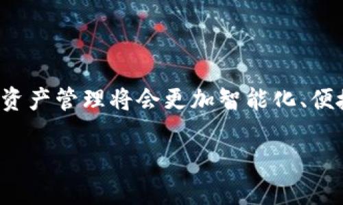    如何下载苹果小狐钱包 App，轻松管理您的数字资产  / 
 guanjianci  小狐钱包, 苹果下载, 数字资产管理  /guanjianci 

 引言: 数字时代的资产管理 

 在这个数字化飞速发展的时代，越来越多的人开始使用各种数字钱包来管理他们的资产。作为全球技术影响力显著的品牌之一，苹果的用户更是对应用程序的安全性及易用性有着极高的期望。而小狐钱包，作为一款炙手可热的数字钱包，凭借其简洁的界面和强大的功能，迅速赢得了众多用户的青睐。您是否还在为如何下载苹果小狐钱包而困惑？别担心，接下来将为您详尽介绍下载步骤和小狐钱包的使用魅力！

 小狐钱包的独特魅力 

 小狐钱包，不仅是一个简单的支付工具，它更像是您的数字资产管家，时刻为您的资金安全保驾护航。想象一下，所有数字货币、积分和各类会员卡都能够在一个应用内管理，那是多么令人振奋的体验！

 对于投资者来说，小狐钱包的实时行情功能可谓是神器，它能够帮助用户迅速掌握市场动态，为投资决策提供第一手的数据支持。此外，小狐钱包还支持多种主流货币的保存和交易，用户可以轻松地在不同币种之间进行兑换，这使得资金使用的灵活性大大提高。

 下载步骤详解 

 现在，让我们一步一步来看看如何在苹果设备上下载小狐钱包。整个步骤，您只需按照以下的提示操作：

h4 第一步：打开您的 App Store /h4

 首先，您需要在您的苹果设备上找到并打开 strongApp Store/strong 。无论是 iPhone 还是 iPad，这都是您下载任何应用的第一步。点开 App Store 后，您将被展现出众多应用的海洋，心中是否早已期待您的“小狐钱包”呢？

h4 第二步：搜索小狐钱包 /h4

 在 App Store 的搜索框中，您只需输入“strong小狐钱包/strong”，然后点击搜索按钮。几秒钟后，您将看到与小狐钱包相关的应用。找到官方版本是十分重要的，这样才能确保您下载到安全且功能齐全的应用。

h4 第三步：点击下载按钮 /h4

 一旦找到小狐钱包，您会看到一个em下载或获取/em的按钮，点击它后，系统可能会要求您输入 Apple ID 密码或使用指纹、面部识别来确认下载。希望您不要感到麻烦，因为这是为了保护您的账户安全！

h4 第四步：安装与打开 /h4

 下载完成后，应用会自动安装到您的设备上。您可以在主屏幕上找到小狐钱包的图标，忍不住点击打开，开始您的数字资产管理之旅！

 使用小狐钱包前的准备工作 

 在您打开小狐钱包应用之前，确保您的网络连接稳定，因为数据的同步和交易的安全都依赖于良好的网络环境。接下来，您需要注册一个小狐钱包账户。如果您已经拥有账户，可以直接登录，若没有，则请根据提示完成注册流程。

h4 注册账户的重要性 /h4

 注册账户后，您需要进行身份验证，这一步是为了提高您账户的安全性和保护用户隐私。记得提供准确的信息，以便顺利通过验证。验证完成后，您就能顺利进入钱包主界面，感受到那份科技带来的便捷！

 小狐钱包的核心功能 

 现在，您已经顺利下载并注册小狐钱包，让我们来探讨一下它的核心功能。每个功能都能够为用户带来意想不到的便利。多么令人兴奋啊！

h4 资金管理 /h4

 小狐钱包允许用户接入多种不同的数字资产，您可以方便地查看余额、交易记录等。在当前的金融环境下，能够一目了然地管理自己的资产是多么的重要，尤其是当市场变动时，更加需要即时做出反应！

h4 安全性功能 /h4

 小狐钱包高度重视用户的资产安全，强大的加密技术、双重身份验证等安全机制，都会让您在使用过程中感到安心。即使在纷繁复杂的网络环境中，您的资产依旧牢牢把握在自己手中！

h4 智能交易助手 /h4

 小狐钱包还内置了智能交易助手，能够为用户提供实时行情、市场分析和技术指标。这就意味着，投资者不再需要频繁查找市场信息，所有的数据都能在一个界面中轻松获取，真是为忙碌的投资者减轻了负担！

 社区与交流 

 使用小狐钱包，您不仅能够独自管理资产，更能加入到广大的社区中。与其他用户分享经验、交流投资心得，更能提升您的投资水平！这样的互动氛围，营造了更加人性化的数字钱包体验。

 结语: 您的数字未来 

 小狐钱包无疑是现代数字资产管理的佳选，它将数字货币的复杂性转化为一份简单而高效的体验。通过以上的下载步骤和功能介绍，您现在应该已经能对小狐钱包有了更深入的了解。未来的资产管理将会更加智能化、便捷化，而您将成为这个变化中最为受益的人之一！

 让我们一起拥抱数字化的未来，放心地将资产交给小狐钱包，让您的每一笔交易都如丝般顺滑！