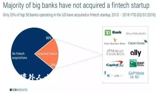 境外人士如何轻松使用数字钱包？