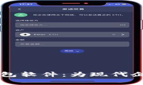 高效便捷的员工数字钱包软件：为现代企业打造灵活的薪资管理