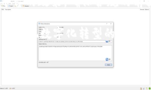 对公数字钱包可以多开吗？探究企业财务管理新趋势

对公数字钱包, 企业财务管理, 开户政策/guanjianci

引言：数字钱包的兴起
在这个快速变化的数字时代，企业的财务管理方式也在不断地进化。数字钱包作为一种新兴的支付工具，已经在日常生活中得到了广泛的应用。而对公数字钱包，正是专为企业用户设计的一个平台，它可以帮助企业高效地管理资金、简化交易流程、提升运营效率。虽然如此，许多人心中仍然存有疑问：对公数字钱包可以多开吗？这个问题的答案不仅关乎企业的支付方式选择，更关联到财务管理的策略与方向。多么令人振奋！在接下来的内容中，我们将详细探讨这一话题。

对公数字钱包的定义与功能
在深入探讨“对公数字钱包能否多开”这个问题之前，我们有必要首先了解什么是对公数字钱包。简单来说，对公数字钱包是企业与金融机构合作推出的一种数字钱包服务，它允许运营中的企业进行线上支付、收款和财务管理。相较于个人数字钱包，对公数字钱包更多地关注于企业的财务需求，包括资金流动的便捷性、财务透明度等。

对公数字钱包的功能各异，主要包括但不限于以下几项：
ul
    listrong资金管理：/strong企业可以通过数字钱包实时查看账户余额、交易记录等，做到心中有数。/li
    listrong便捷转账：/strong无论是支付客户、供应商，还是内部员工付款，对公数字钱包都能一键完成，省时省力。/li
    listrong报表统计：/strong对公数字钱包通常提供财务报表的生成功能，让企业能够更好地进行财务分析与决策。/li
    listrong安全保障：/strong通过一系列加密技术和风控措施，确保企业资金的安全存取。/li
/ul

企业注册多个对公数字钱包的必要性
在了解了对公数字钱包的功能后，许多企业的负责人开始考虑注册多个对公数字钱包的必要性。事实上，企业在某些情况下确实需要多个钱包来满足不同的财务需求。例如，一个企业可能会因业务扩展而在不同地区进行经营，这样就需要针对各个地区设立专门的对公数字钱包，以便于资金的集中管理。

此外，不同的数字钱包可能提供不同的金融服务和费用策略。企业可以通过对比选择最适合的数字钱包，财务成本。这在哪里会显示出明显的效果！如果某个数字钱包的手续费更低，或者提供更优质的客户服务，那么明智的选择就是多开一些符合需求的数字钱包！

对公数字钱包的开户政策与限制
那么，企业在注册多个对公数字钱包时，是否会面临政策上的限制呢？答案并不简单。不同的金融机构和数字钱包平台对企业注册的政策和流程各不相同。在某些情况下，企业可以在多个平台开设账户，而在另一些情况下，可能会面临严苛的限制和条件。

例如，有的数字钱包要求企业提供完善的营业执照、税务登记和其他财务证明文件，并可能会对同一企业在同一平台的账户数量进行限制。此外，若企业的财务管理需要涉及到各种不同的业务板块时，这也是有效的渠道分隔和风险控制的一种策略！各个钱包之间的信息交流和流通也可能面临隐私保护的问题。

安全性和风险控制
在讨论对公数字钱包多开的同时，我们更不能忽视安全性和风险控制。安全性是企业在选择数字钱包时最为关注的话题。尤其是在防范资金欺诈、数据泄露等方面，企业需要仔细甄别每一个数字钱包的安全保障措施。

选择多个对公数字钱包，相应地也会导致企业可能面临更多的风险。因此，企业需要制定合理的财务管理方案，确保在扩展使用场景时，资金流动依旧安全可控。这就需要企业在选择合作伙伴时多加考虑，挑选那些具有良好信誉的数字钱包平台。在安全问题上，多么令人振奋！企业也可以通过引入先进的金融科技手段，提升资金管理的智能化水平。

总结与展望
综上所述，企业在使用对公数字钱包的过程中确实可能会有多开账户的需求。但能否多开、如何多开以及如何管理多个账户，均是企业在这一过程中需要深思熟虑的问题。在申请多个对公数字钱包时，企业应首先了解不同平台的政策，确保合规的前提下选择最合适的解决方案。

在未来，随着数字金融的发展，对公数字钱包或许会迎来更多创新和变革。企业也才能借此契机实现财务管理的，增强经营的灵活性。多么让人期待的未来啊，有了数字钱包的帮助，企业的财务管理将更加科学化、智能化，真正实现数字化转型的目标。

企业对于对公数字钱包的多开问题仍需保持审慎态度，但在灵活运用各种金融工具的过程中，定能为自身的财务管理带来新的机遇！无论怎样，我们都相信，未来的商业生态系统将因此变得更加繁荣与活力！