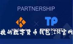 安全便捷的数字货币钱包