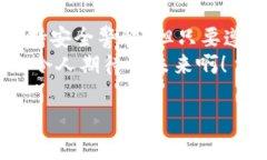 数字钱包的介绍数字钱包
